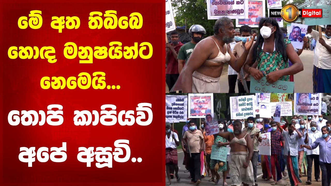 ගිරාඳුරුකෝට්ටේ ගොවියන්ගේ අමුතු විරෝධය