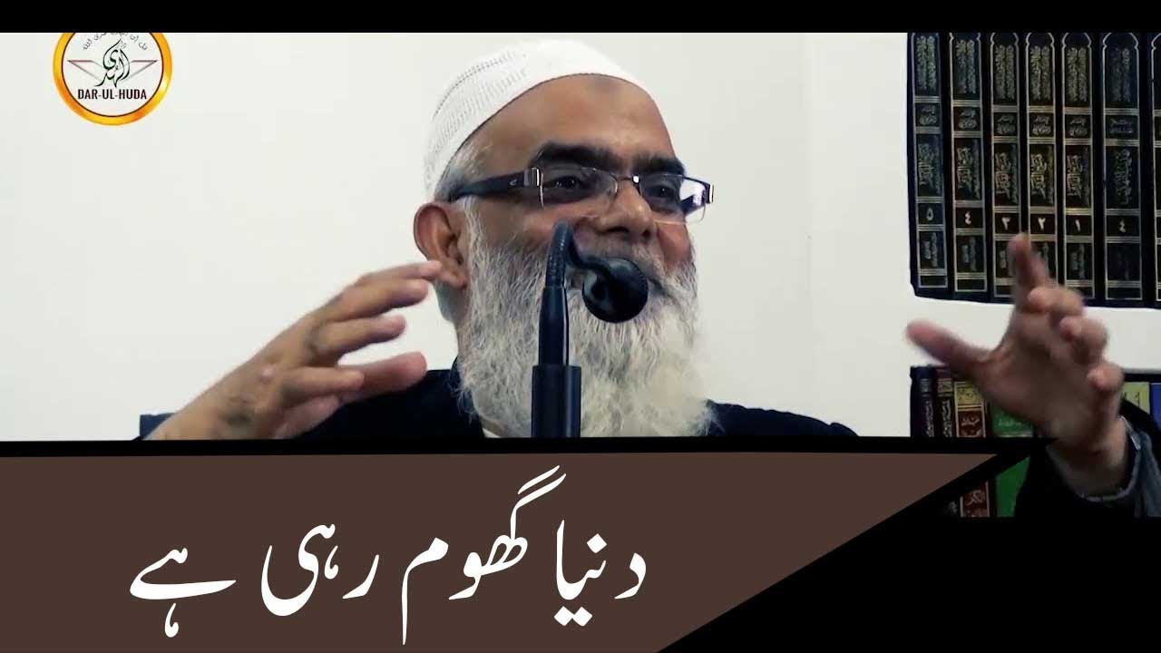 Duniya Ghoom Rahi hai || Quran aur Jadeed Science (P-6) || Dr.Shoaib Syed || Dar-ul-Huda Udupi