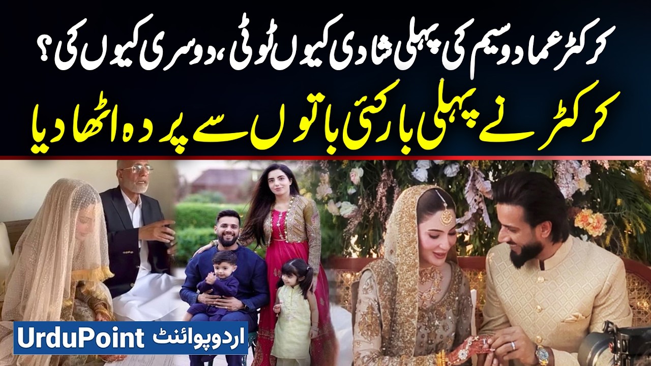 Imad Wasim Divorce And Second Marriage Explained - Why His First Marriage Failed!