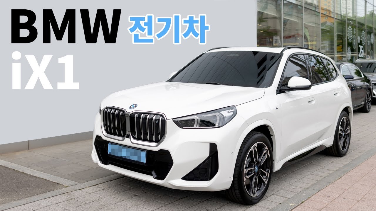 Доставка BMW iX1 MSP и рекомендации / рекомендации по электромобилям