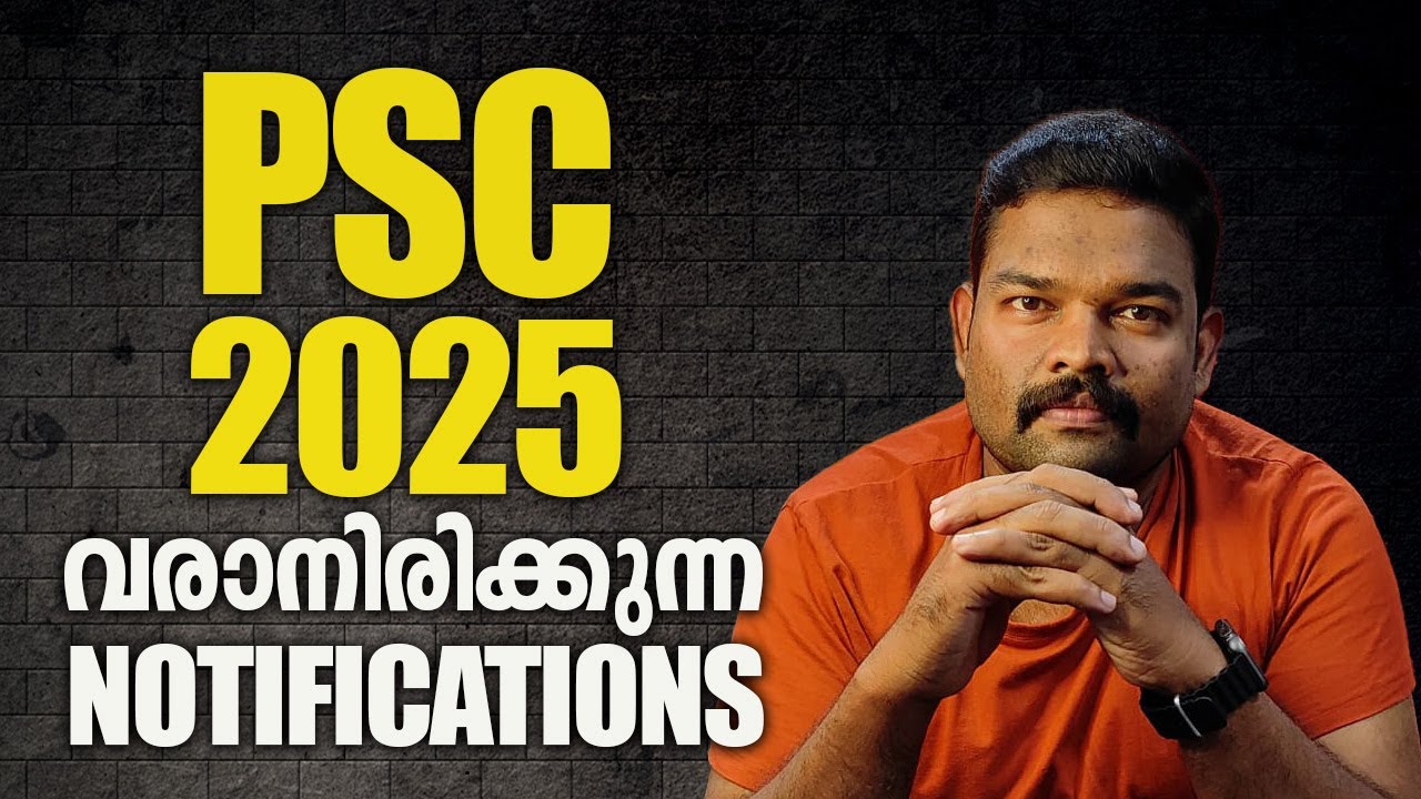 PSC വരാനിരിക്കുന്ന Notifications | KERALA PSC EXAM- 2025
