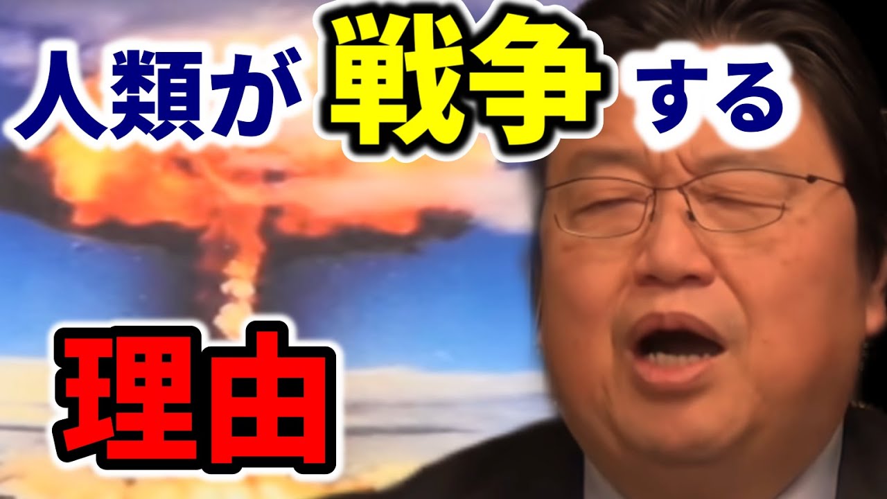 【岡田斗司夫】戦争は無くなるのか？21世紀の戦争とは【岡田斗司夫 切り抜き サイコパス】