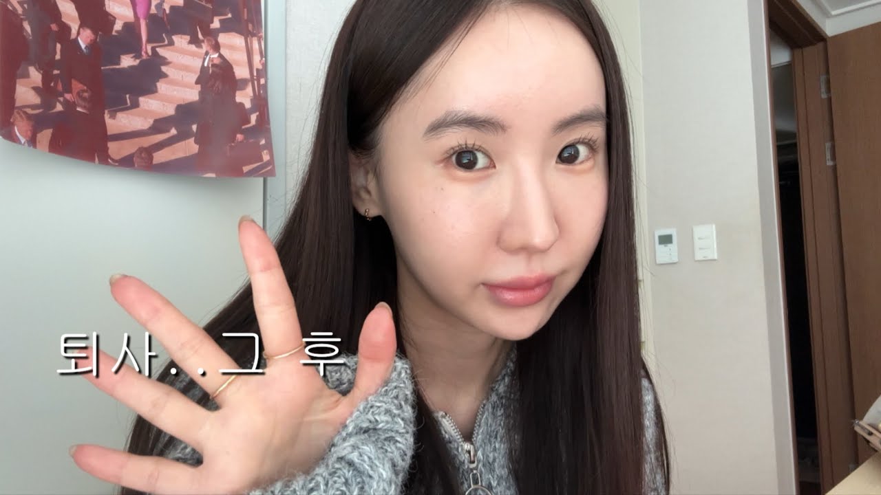 회사 그만두고 집에만 있는 요즘｜퇴사 후 일상