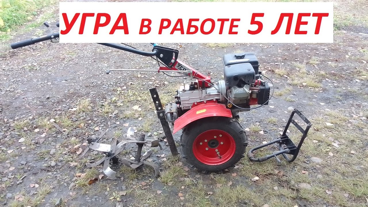 Мотоблок Угра в работе 5 лет/Реальный отзыв/Поломки/Плюсы/Минусы/мотор и трансмиссия\Фрезы\колеса