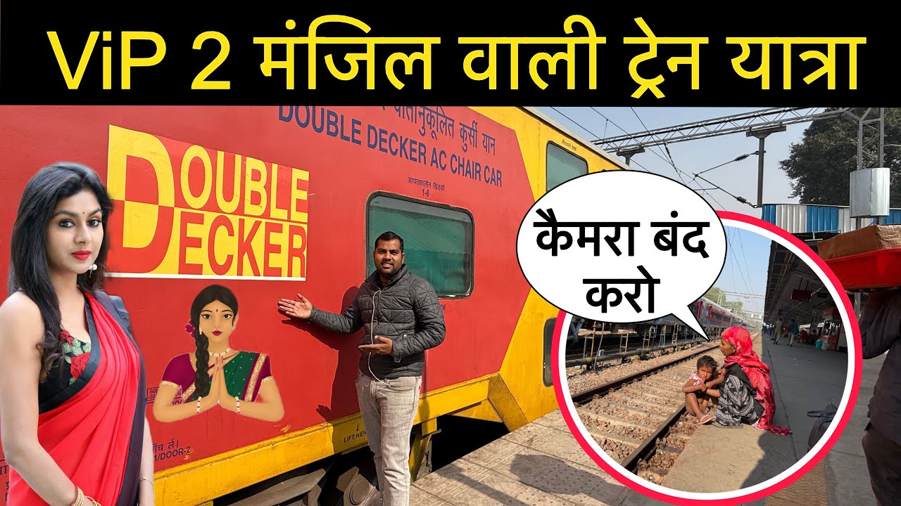 भारत की दो मजिल वाली ट्रैन यात्रा Lucknow Double Decker Train