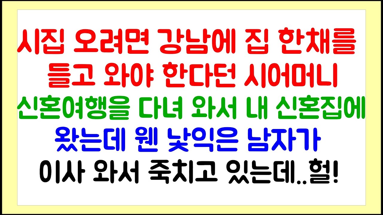 신혼여행을 다녀와서 내 신혼집에 갔는데 웬 낯익은 남자가 이사왔는데 / 라디오드라마