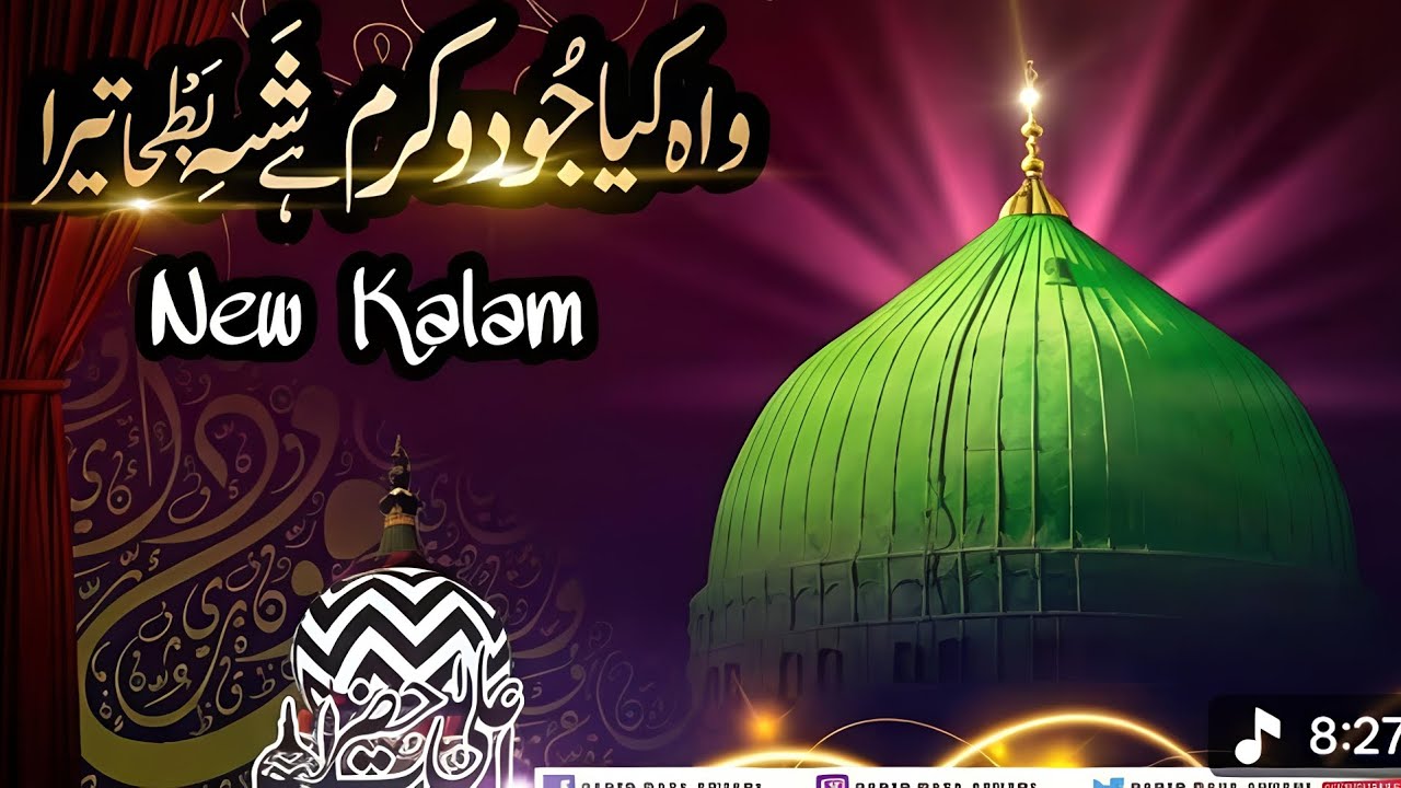 Vah kya judo Karam Hai shahe batha Tera new andaaz me.  Ala hazrat 