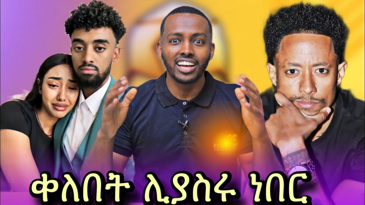 🔴አዶናይ ቀለበት ሊያስርላት ነበር // Ishowspeed በድጋሚ ስለኢትዮጲያ ምን አለ???