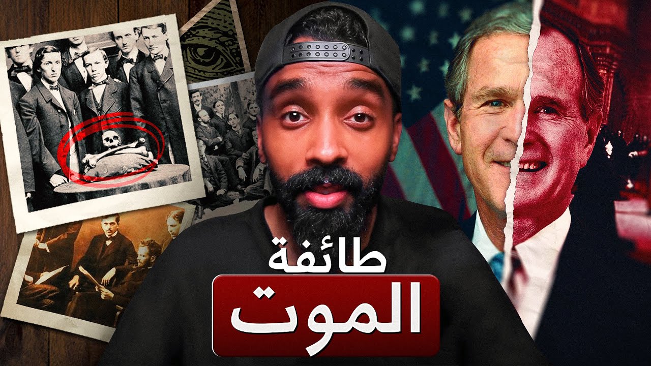 أخطر جماعة بالتاريخ !! 