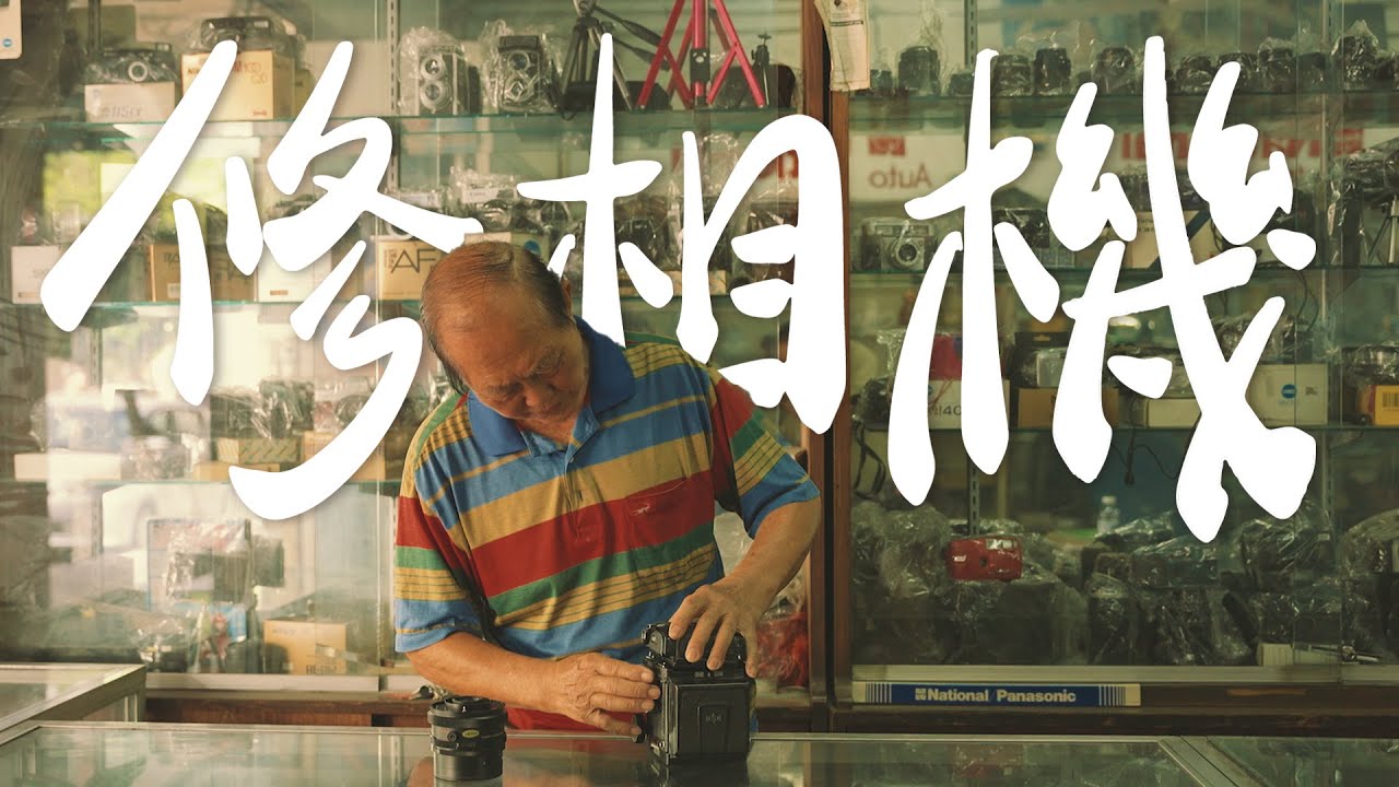 【REJI Documentary 日记纪录片】 菲林时代 | 修相机 Film Camera Technician in Ipoh, Perak