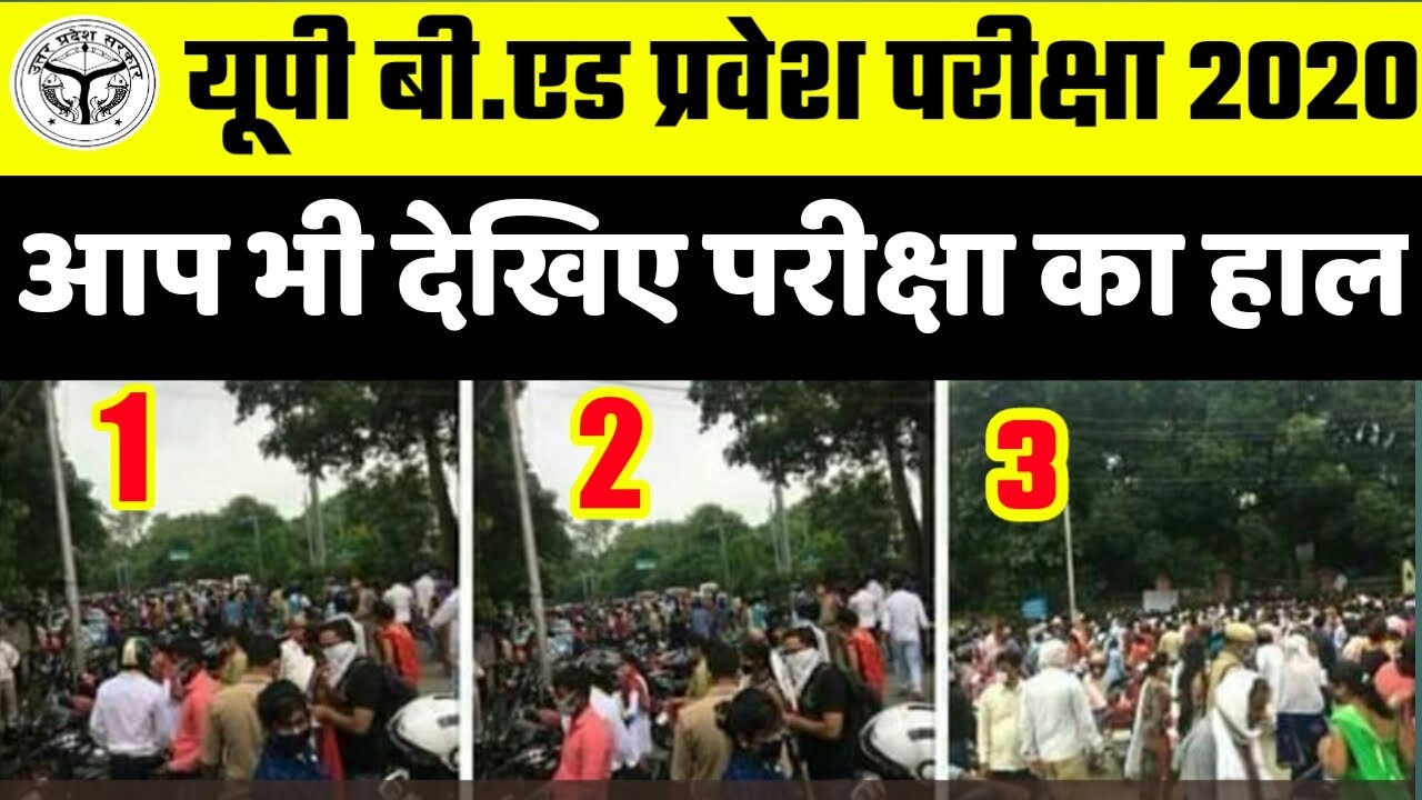 UP B.E.D Entrance EXAM 2020 | B.E.D Entrance Exam 2020 PREPARATION | UP B.E.D latest exam 2020 |