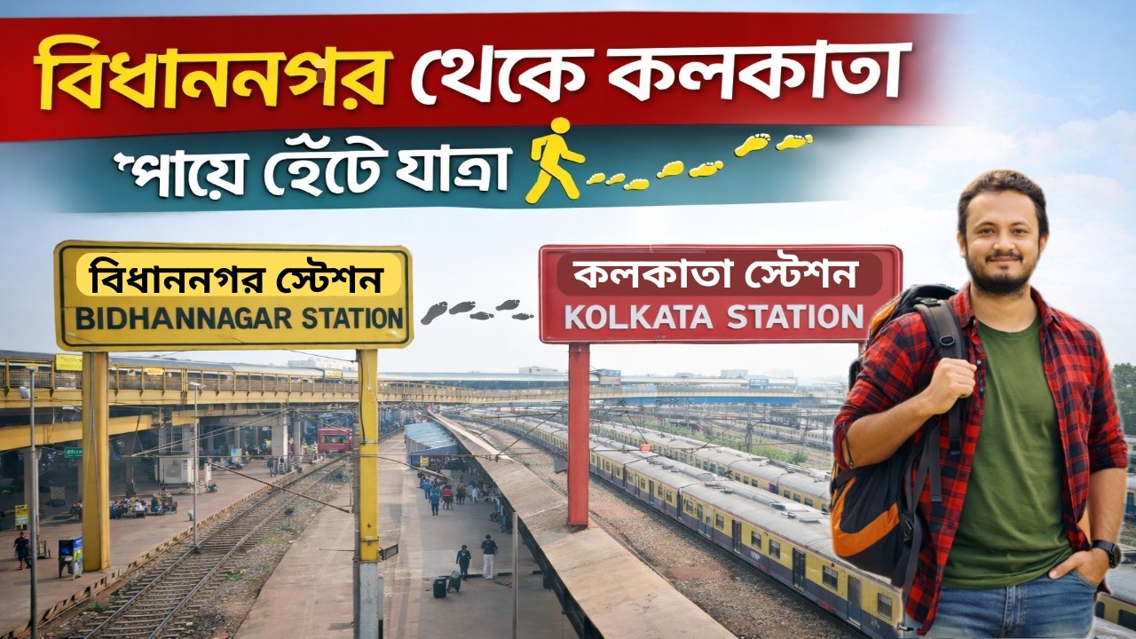 Bidhannagar Station to Kolkata Station | Kolkata railway Station | How to Reach Kolkata Station