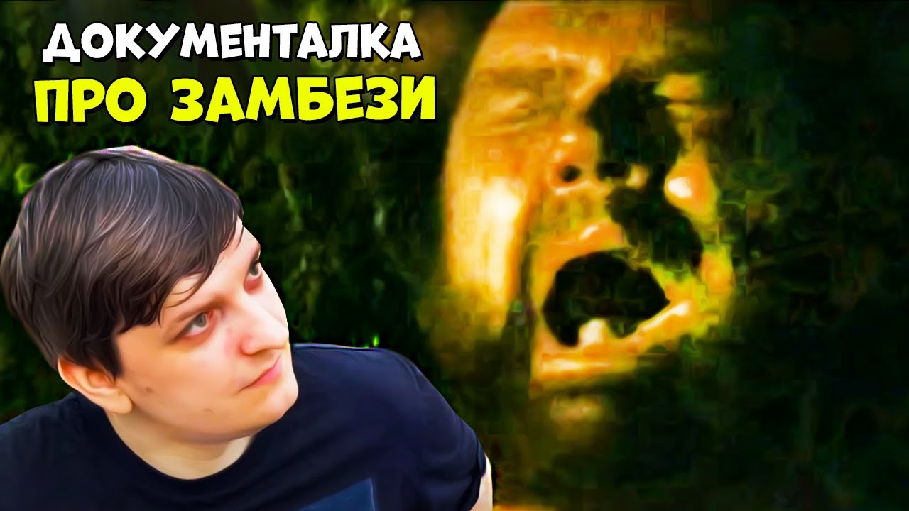 ШУСС СМОТРИТ ДОКУМЕНТАЛКУ 