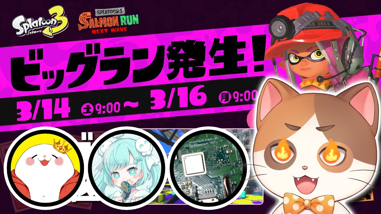 【ビッグラン】ガチ勢のいつメンとゴンズイ地区開幕ビッグラン最速ランク上げ！【サーモンラン】