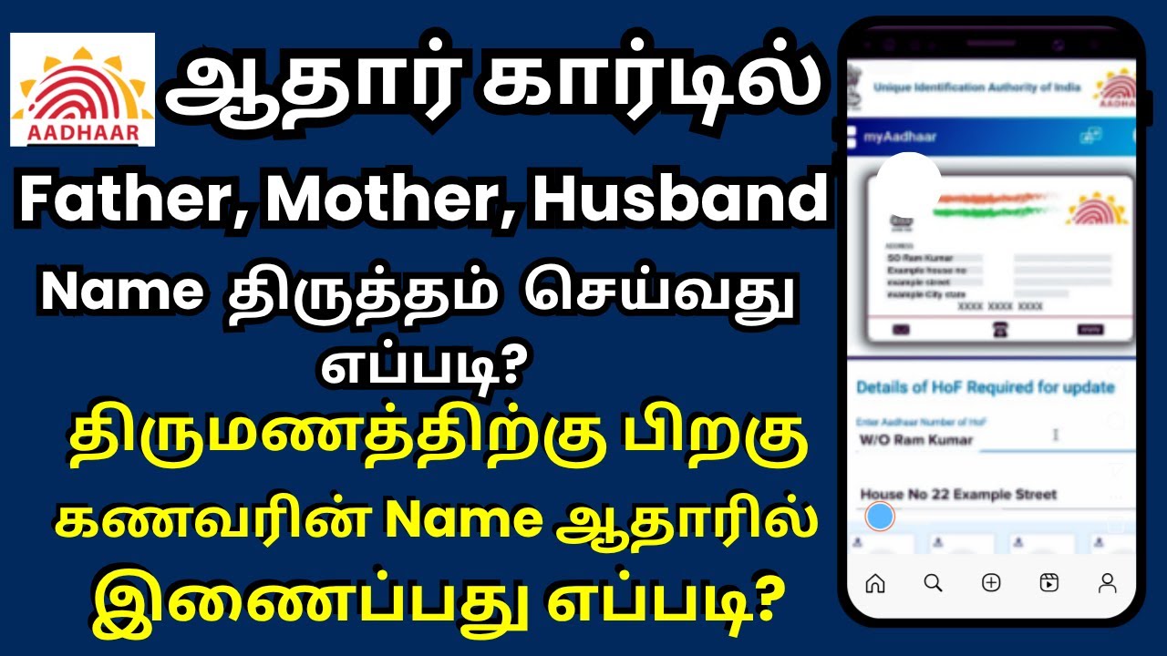 How to Update Father Name in Aadhar Card Tamil || aadhar card father name correction online tamil