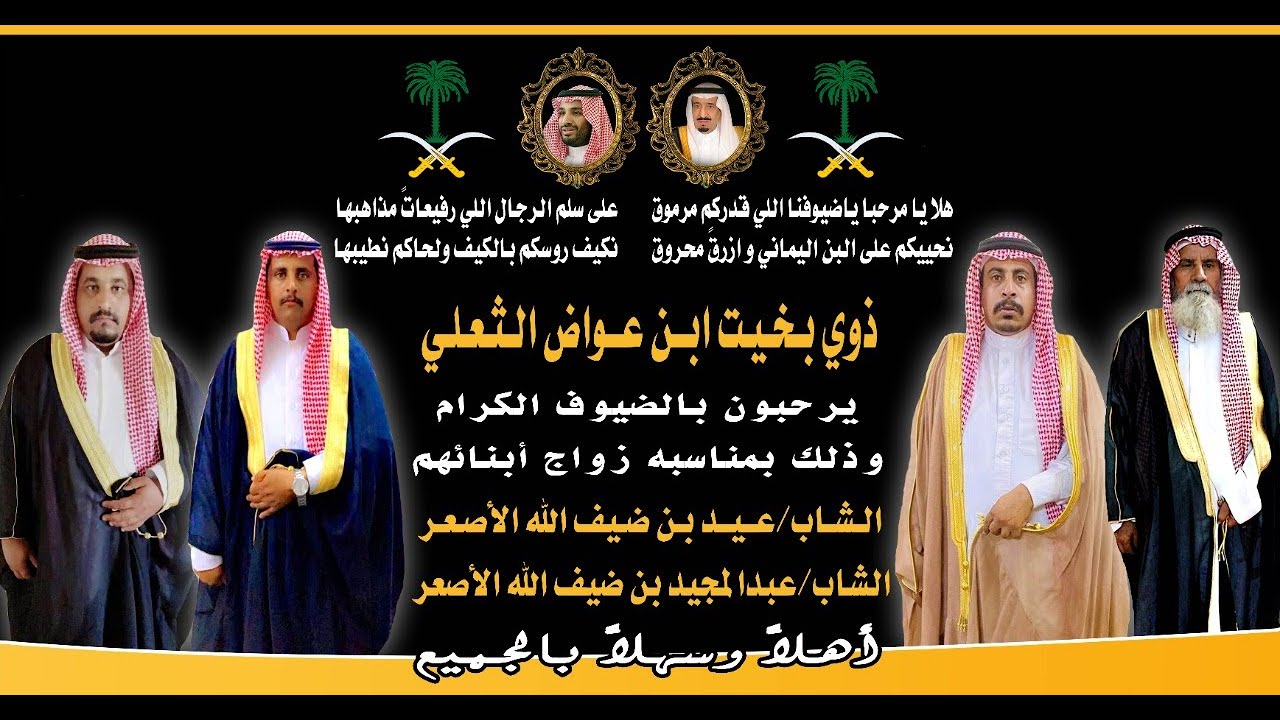📍الحفل الخطابي والأوبريت الإنشادي في حفل زواج الشابين عيد و عبدالمجيد أبناء ضيف الله الأصعر