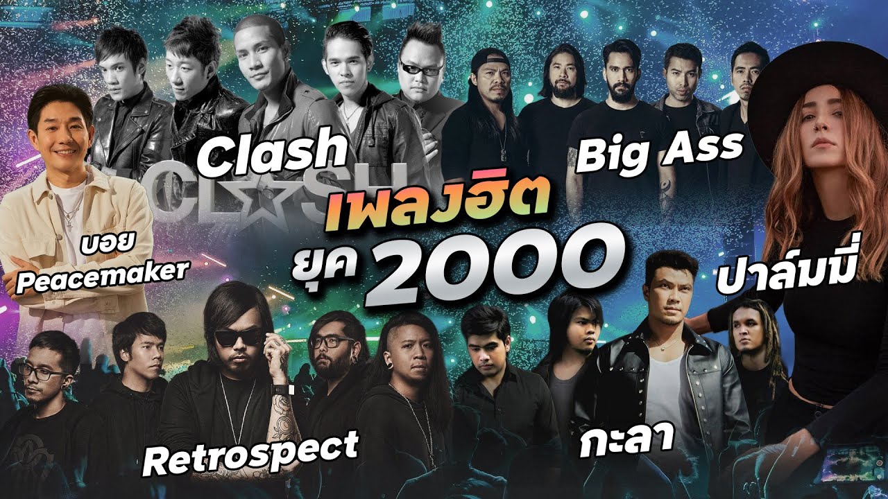 เพลงฮิตยุค 2000 ร้องตามได้ทุกเพลง ฟังสบายๆ ต่อเนื่อง ยาวๆ (เพลงฮิตติดหู ร้องตามได้ทุกเพลง) Volume.2