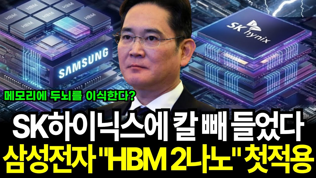 SK하이닉스에 칼 빼든 삼성전자 