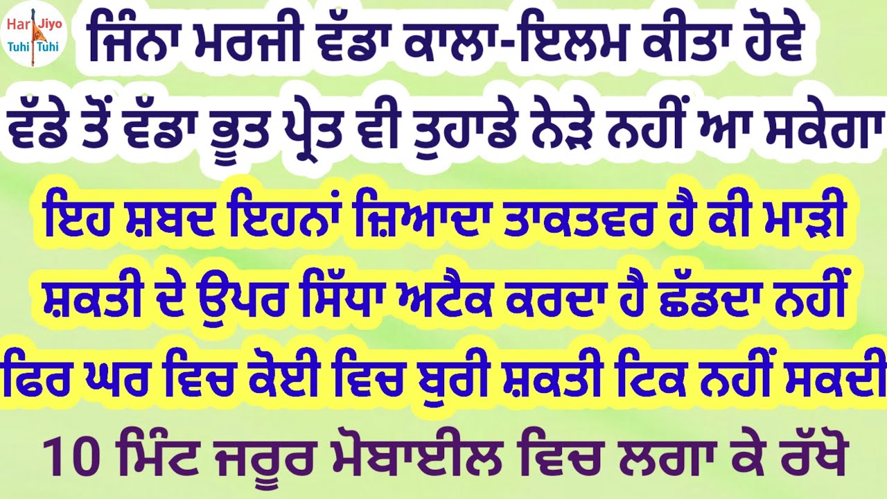 ਘਰ ਤੋਂ ਬੁਰੀਆਂ ਸ਼ਕਤੀਆਂ ਭੱਜ ਜਾਣਗੀਆਂ ਨੇਗਟਿਵਿਟੀ ਨਹੀਂ ਆਵੇਗੀ ਭੂਤ ਪ੍ਰੇਤ ਭੱਜ ਜਾਣਗੇ | ਅੱਜ ਸੁੱਖ ਹੀ ਸੁੱਖ ਆਉਣਗੇ