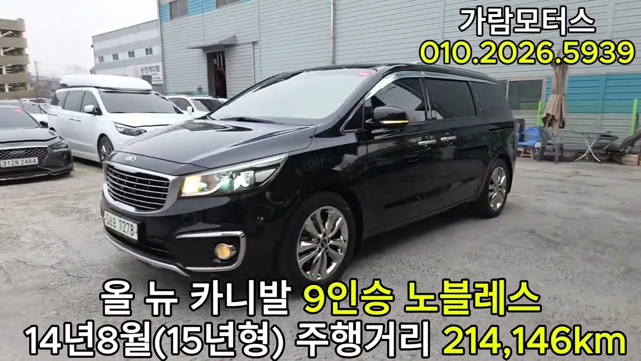 올 뉴 카니발 9인승 노블레스