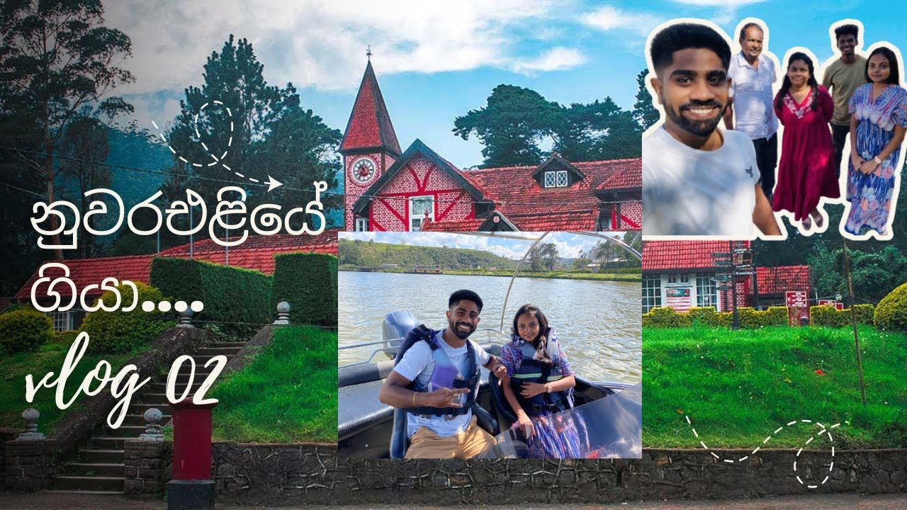 නුවරඑළියේ ගියා | Vlog Two
