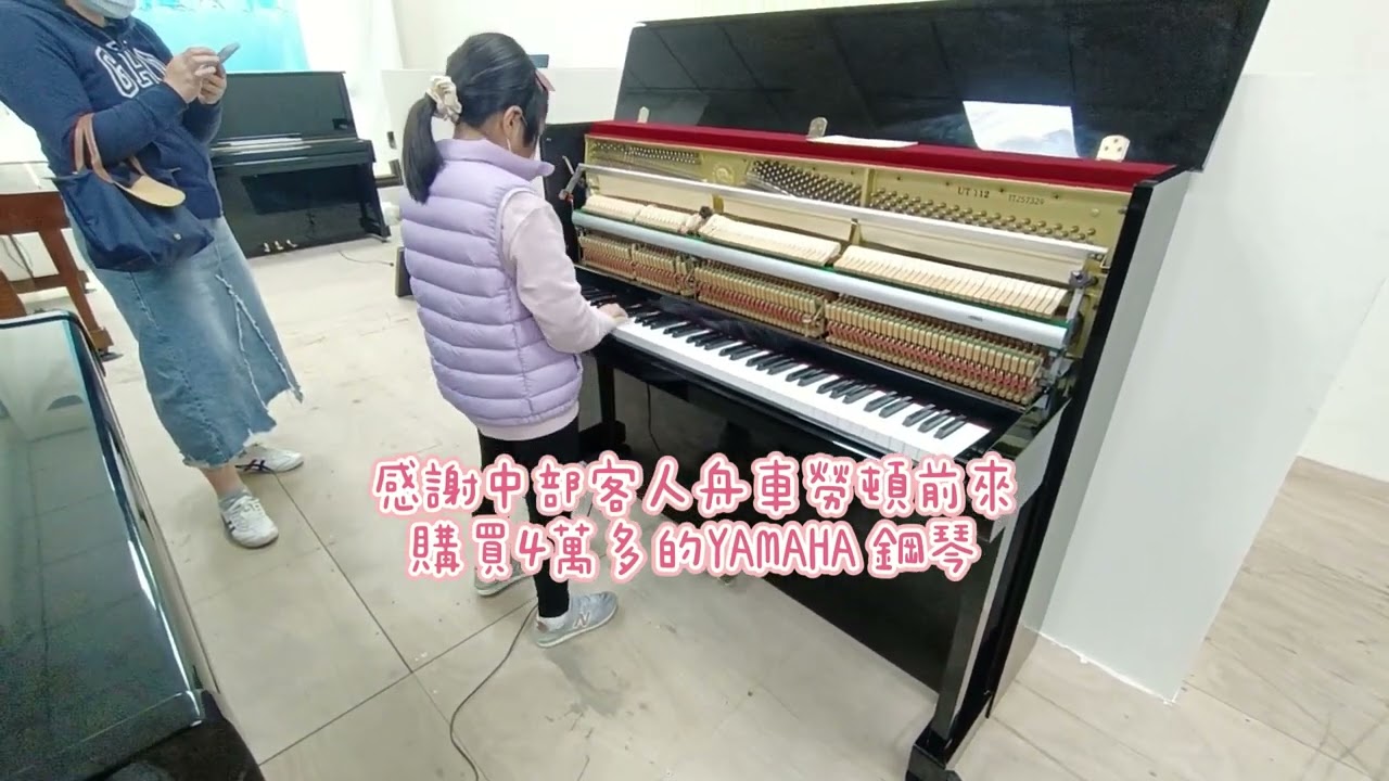 YAMAHA UT112 中古鋼琴 UT-112二手鋼琴 #鋼琴回收 #鋼琴買賣 #中古鋼琴 #二手鋼琴