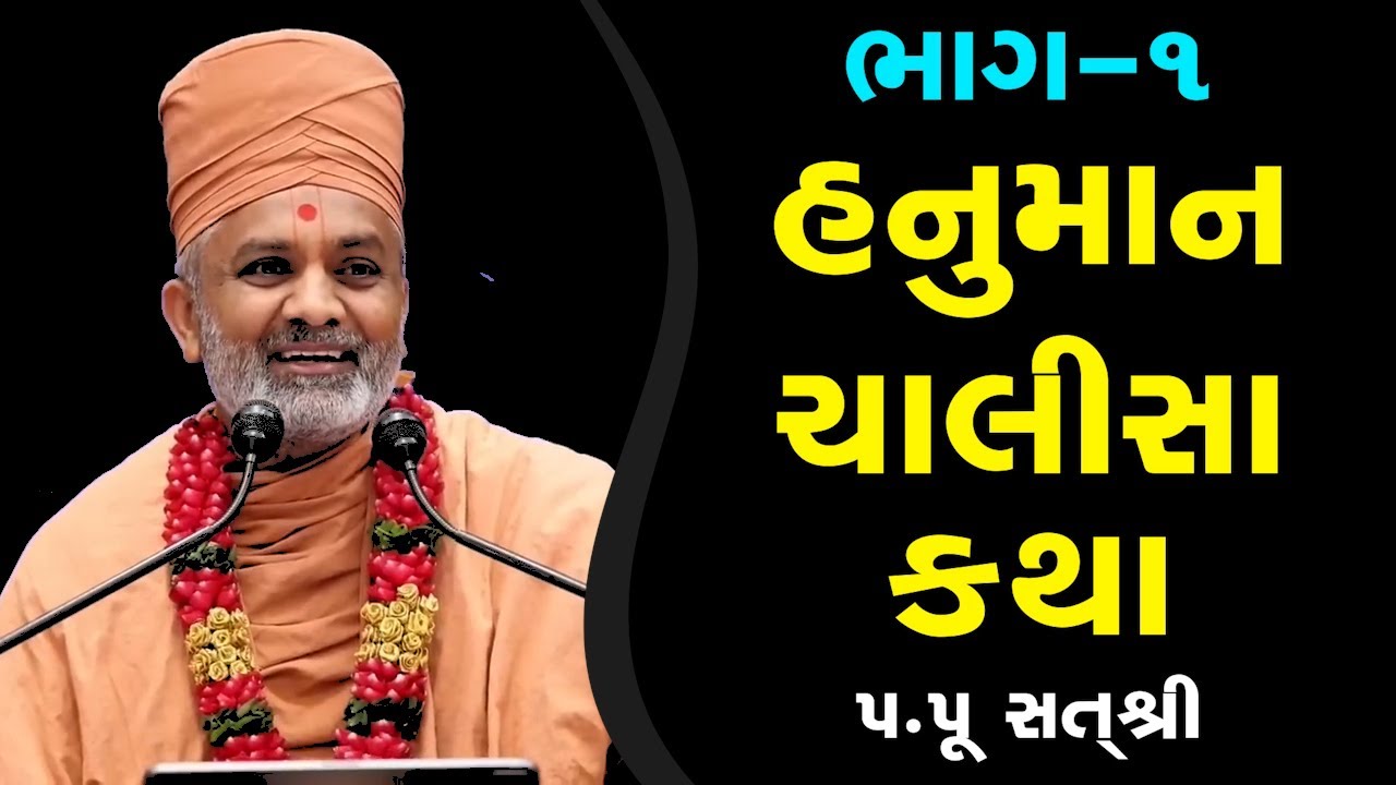 🔴Live Hanuman Chalisa Katha By Satshri #hanumanchalisa #hanuman #hanumanji #satshri #hanumankatha