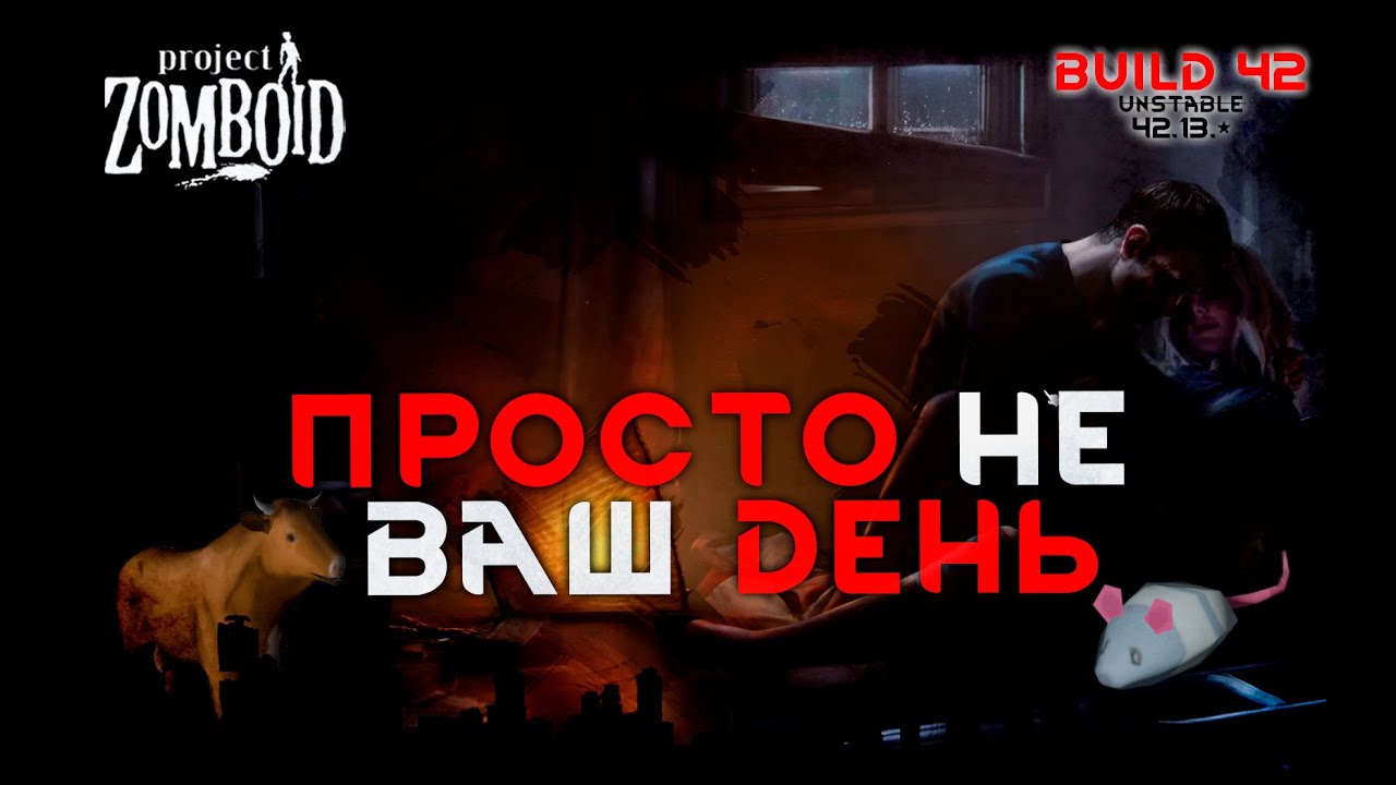 Project Zomboid 42.15.1: 