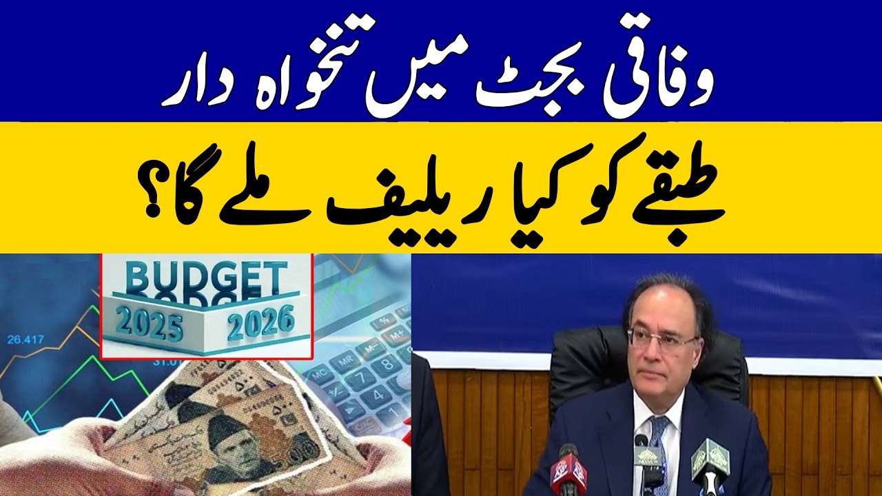 Federal Budget 2026: What Tax Relief Can Salaried Employees Expect? | Dawn News