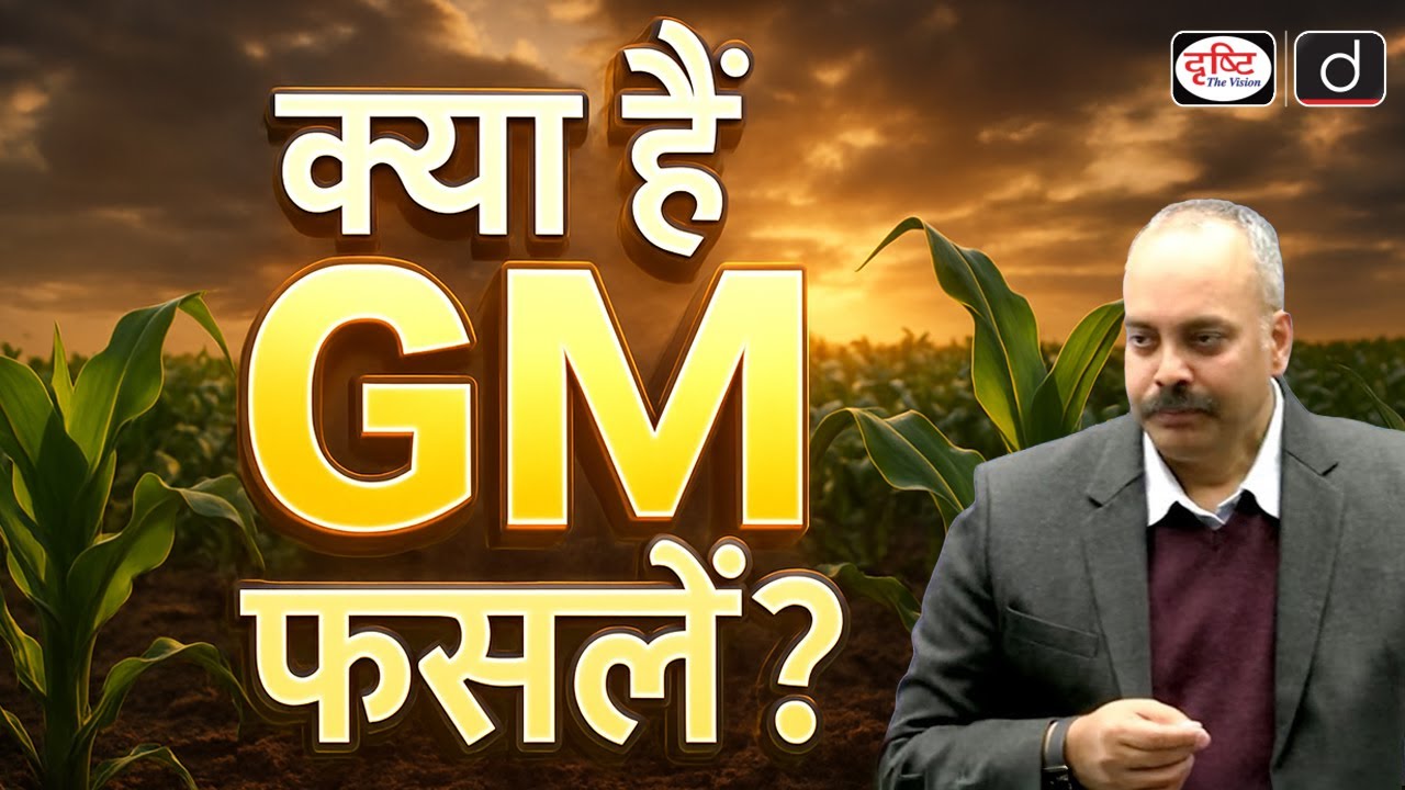 Genetically Modified (GM) Crops | UPSC | Science & Tech | Drishti IAS