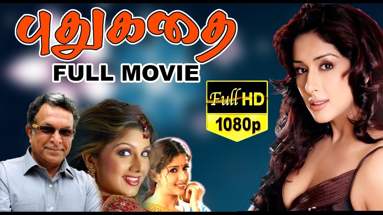 Puthu Kathai-Tamil Full Movie | Rambha | Samiksha | Samyogitha | R.Venu |  TVNXT Tamil