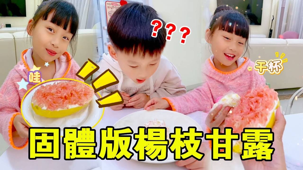 趁媽媽不在，麥麥居然偷偷做了楊枝甘露固體版！還在弟弟眼皮下做出了2.0版？！【麥麥成長記】#麥麥成長記#萌娃日常#二胎#親子