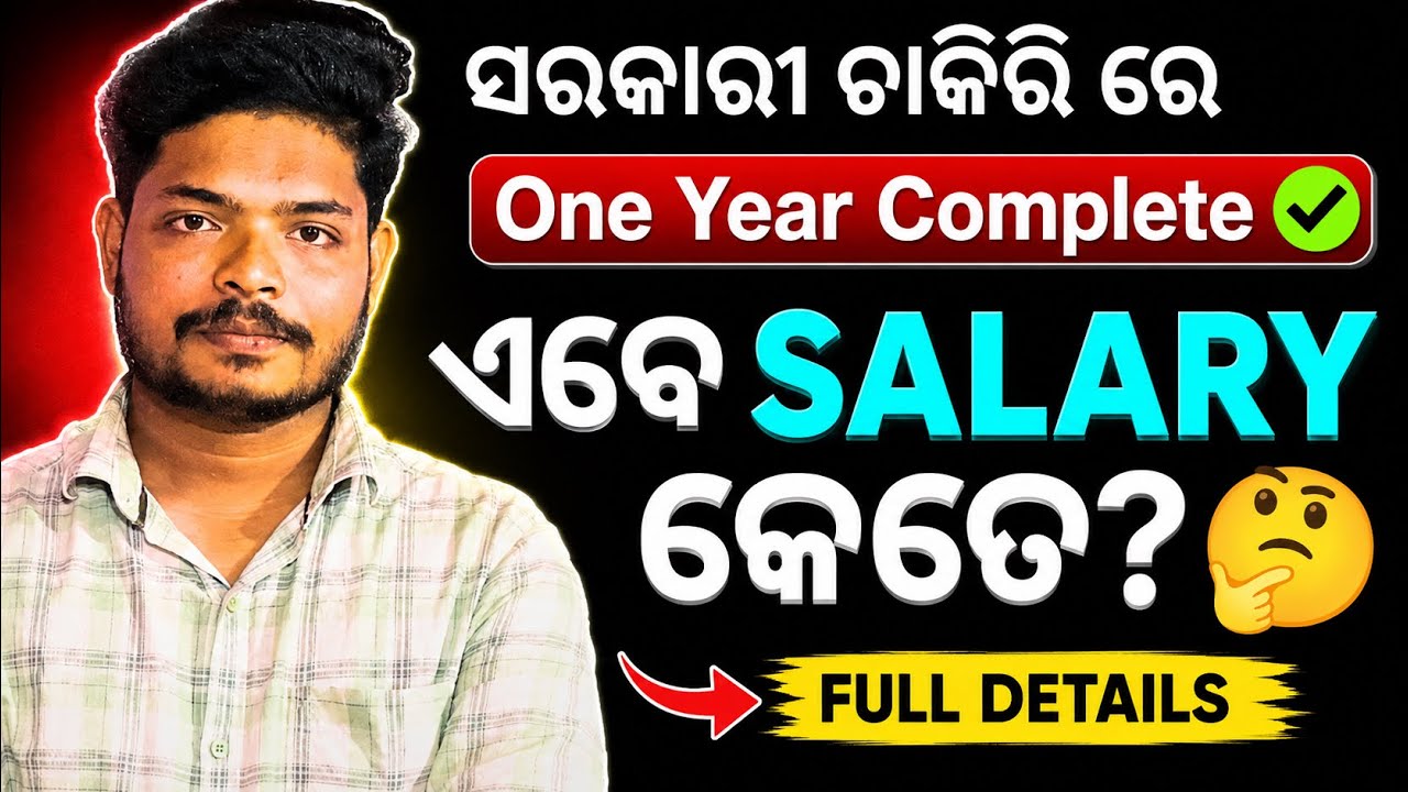 ଏବେ ମୋ SALARY କେତେ ???&hellip;