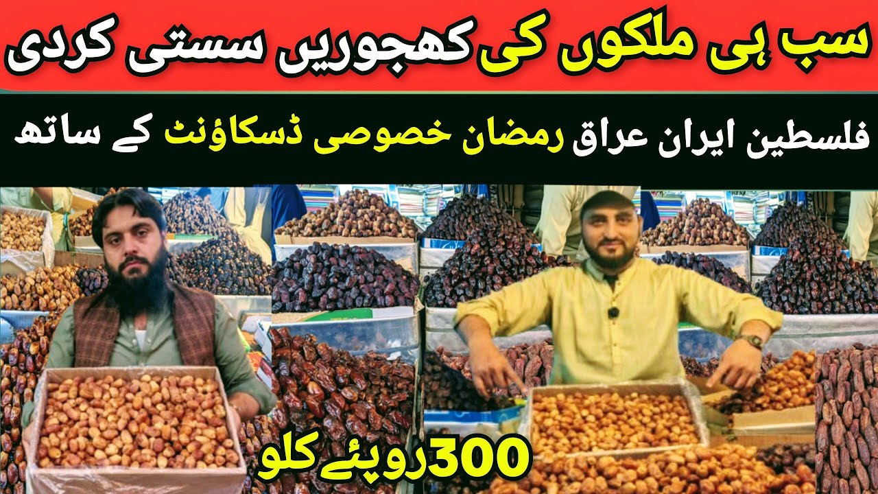 Khajur Wholesale Market | Khajoor 300 kg | Dates for Ramadan |  Lee Market | Karachi Pakistan 