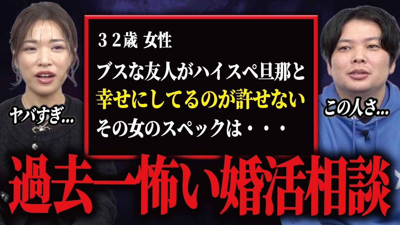 【ヒトコワ】恐ろしすぎる婚活相談が届きました&hellip;