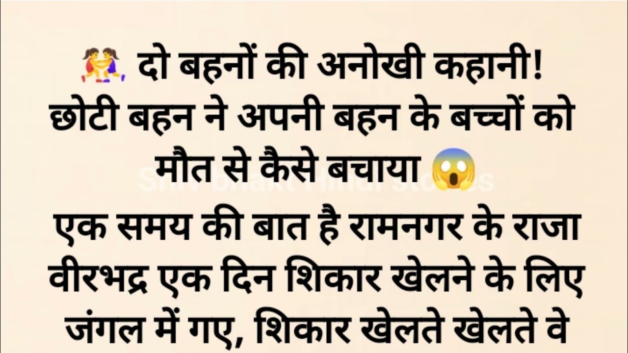 सौतन ने बच्चों को मारने की साजिश रची, लेकिन छोटी बहन ने ऐसा किया कि पूरा महल हिल गया | moral story