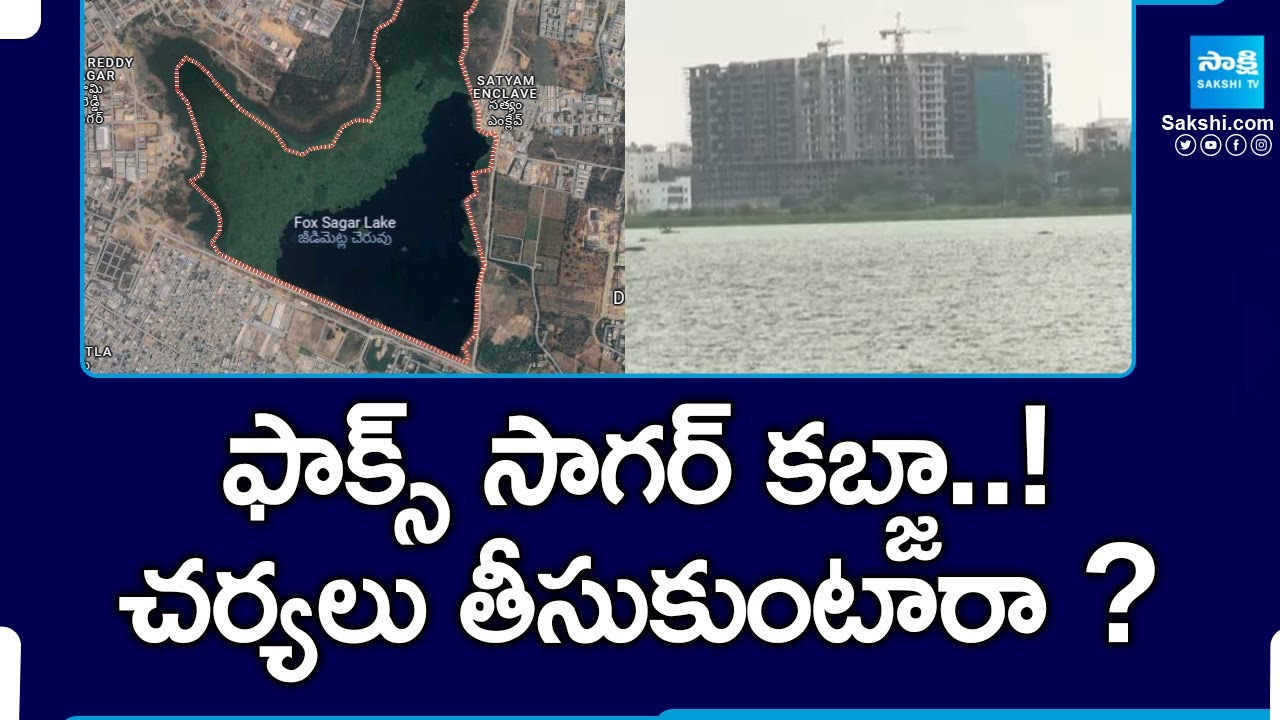 Ground Report on Fox Sagar Lake Kabza | Hyderabad Ponds | Operation Hydra |@SakshiTV