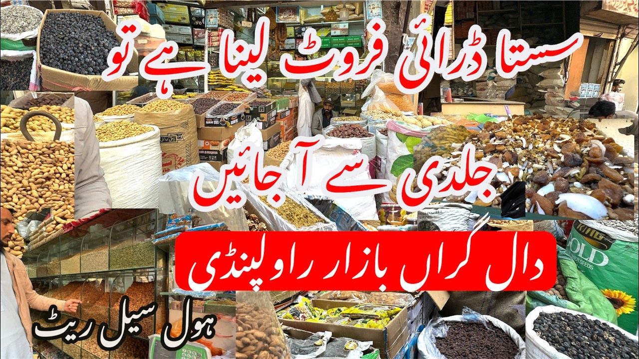 Daal garan bazar Rawalpindi |youtube pr pehli bar itna sasta dry fruit