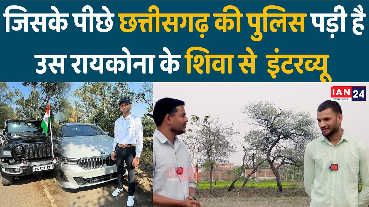 छत्तीसगढ़ के चर्चित गांव Raykona के Shiva Sahu की क्या है कहानी, सुनिए उसी की जुबानी | Harpal Khunte