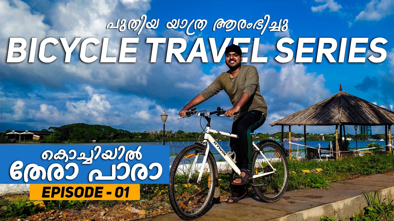 EP #01 - കൊച്ചിയിൽ തേരാ പാരാ | TRAVEL VIDEO SERIES ON BICYCLE AROUND KOCHI | SHERINZ VLOG
