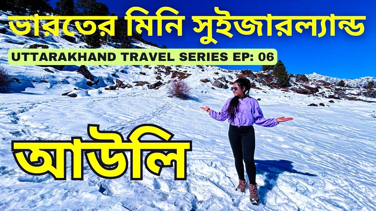 Auli Uttarakhand Tour Guide | Auli in Winter | GMVN Auli Ski Resort Review | Auli Cable Car Details