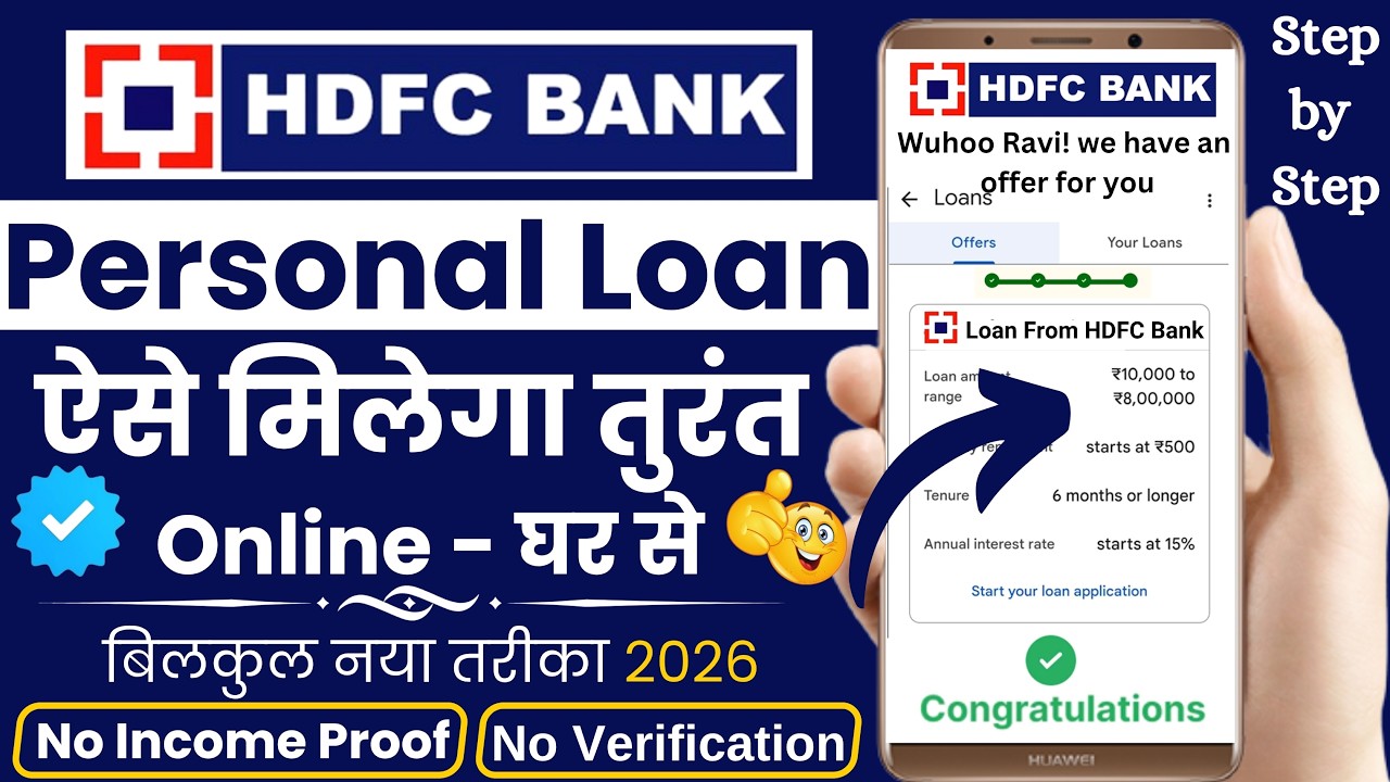 HDFC Personal Loan 2026 | HDFC Bank Se Loan Kaise Le | HDFC Personal Loan Apply online | HDFC Loan