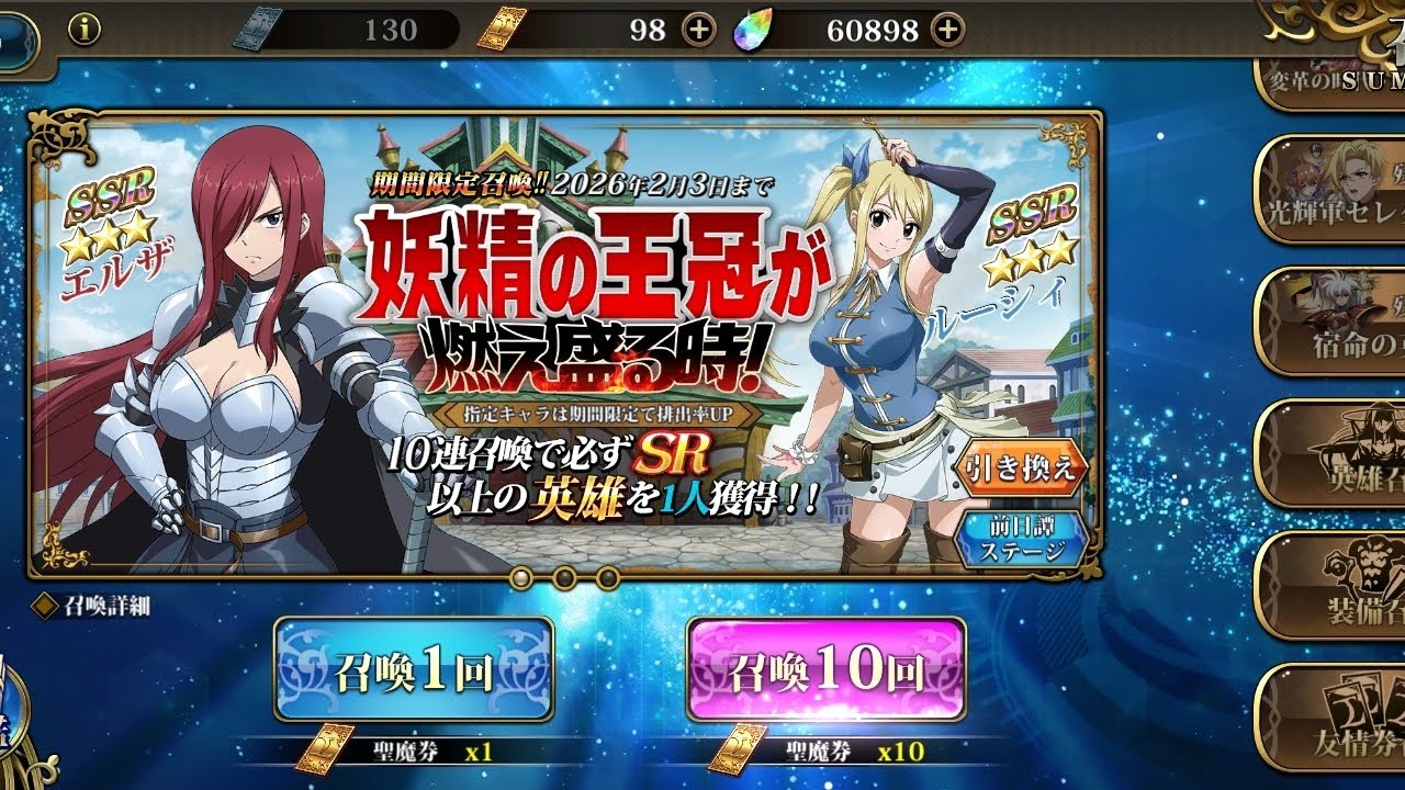 ランモバ　妖精の王冠が燃え盛る時！ガチャ(フェアリーテイルコラボ、両方当たるまで)