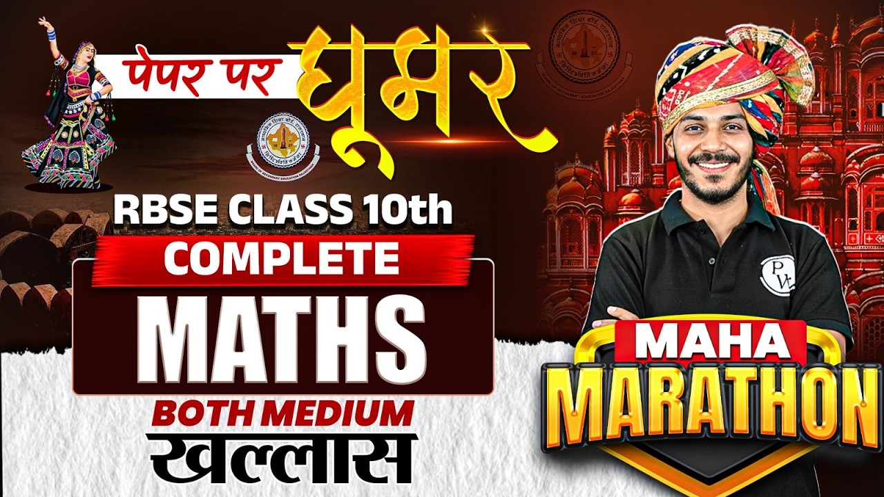 RBSE Class 10th Maths Paper 2026 | Complete Maha Marathon For Both Medium By Nitin Sir | RBSE Wallah
