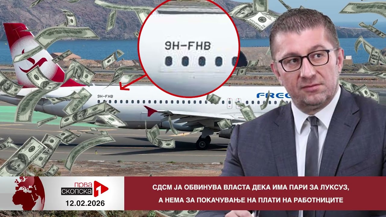 Блиц Вести - 12.02.2026