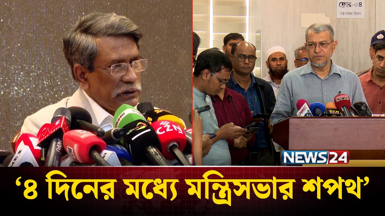 মঙ্গলবার এমপিদের শপথ, ৪ দিনের মধ্যে নতুন মন্ত্রিসভা? | BNP Government | NEWS24
