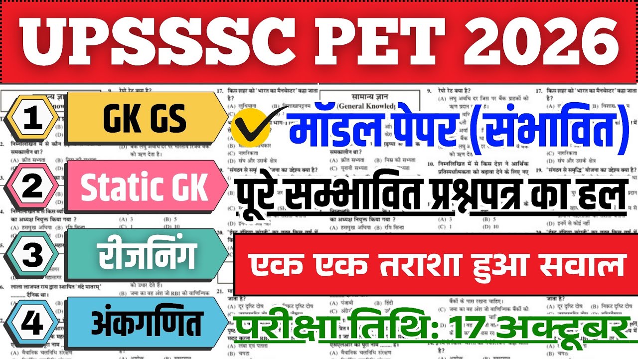 UPSSSC PET Full Mock Test 2026 || UPSSSC PET GK GS Important Questions 2026 | UPSSSC PET Exam Date