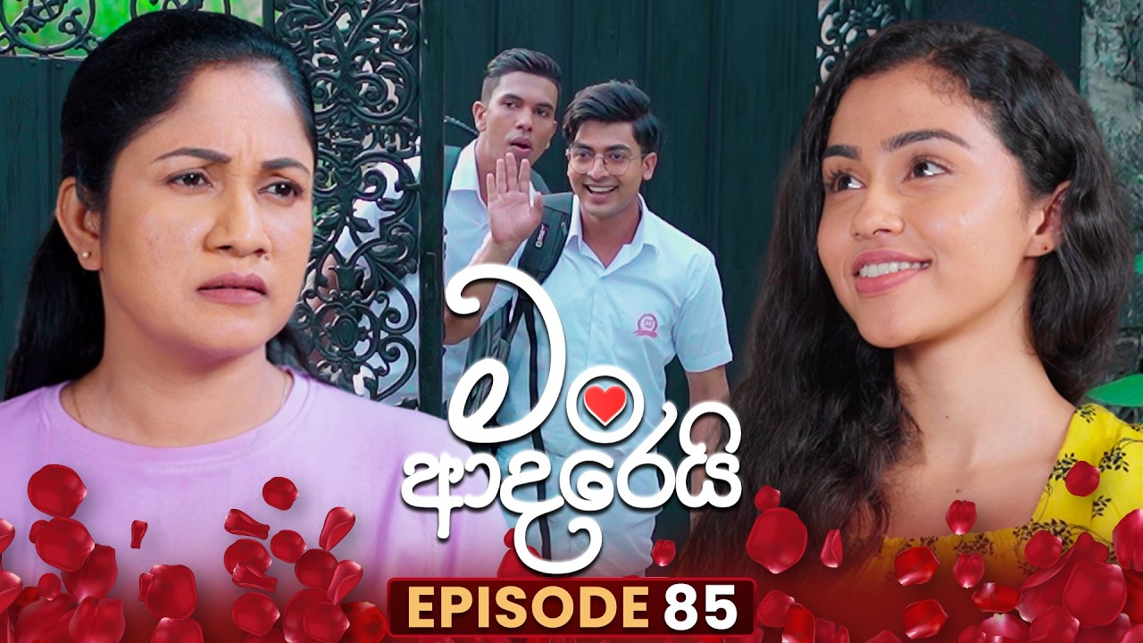 Man Adarei (මං ආදරෙයි) | Episode 85 | 24th February 2026
