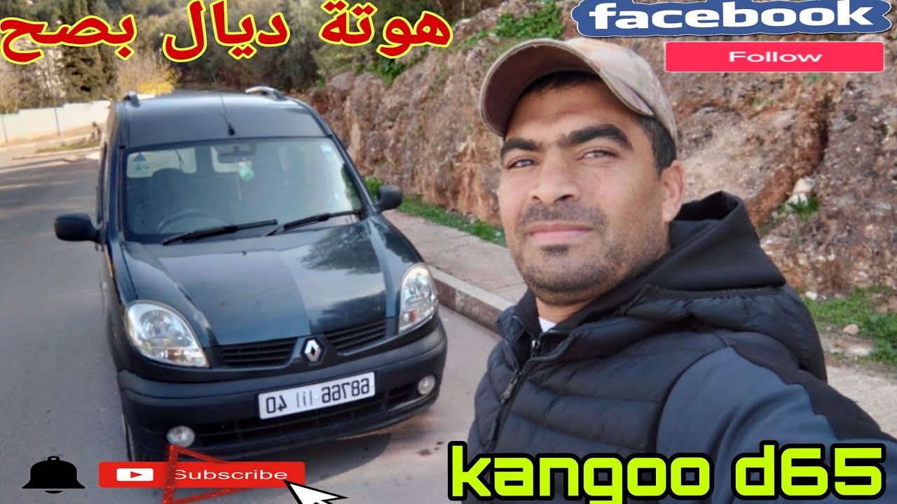 رونو كونݣو d65 موديل 2008 المليح وانقا شد وركب  renault kangoo d65