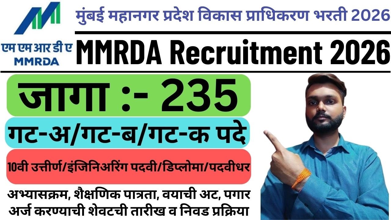 Mumbai Metropolitan Region Development Authority Recruitment 2026 | MMRDA Bharti 2026 | #mmrda